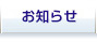 トピックス