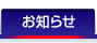 トピックス