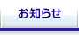 トピックス