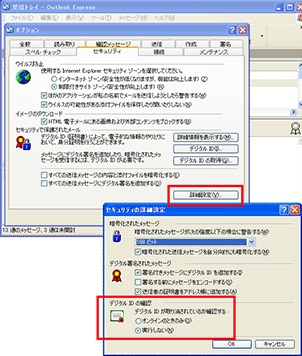 Outlook Expressの画像2