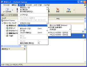 Outlook Expressの画像3