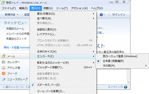 Windows 電子メール / Windows Live 電子メールの画像1
