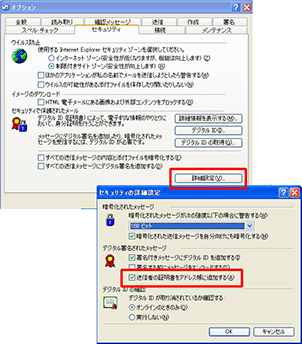 Outlook Expressの画像4