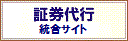 証券代行FBサービス