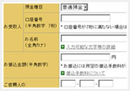 振込先、振込金額を決める