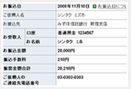 振り込み