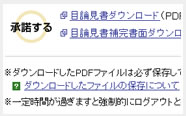 目論見書などの確認画面