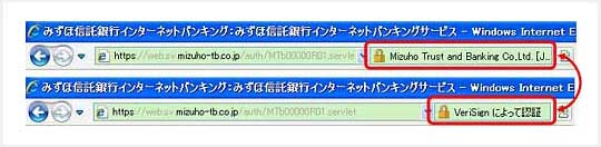 ウェブサイトを運営する組織として当社の英語表記である「Mizuho Trust & Banking Co., Ltd.」と証明書を発行した認証局として「VeriSign」が交互に表示されていることを確認