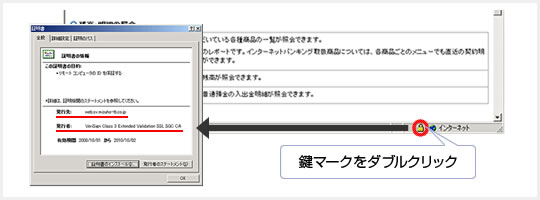 証明書に以下の内容が表示されることを確認　発行先：web.sv.mizuho-tb.co.jp　発行者：VeriSign Class 3 Extended Validation SSL SGC CA