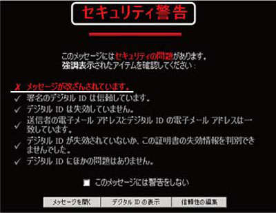 セキュリティ警告画面