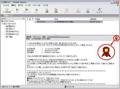 送信元アドレスが、『direct01@mizuho-tb.co.jp』であることのご確認