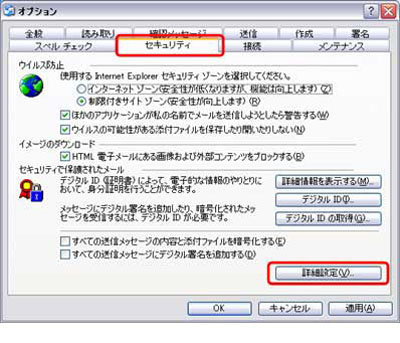 「セキュリティ」タブの「詳細設定」ボタンをクリック。