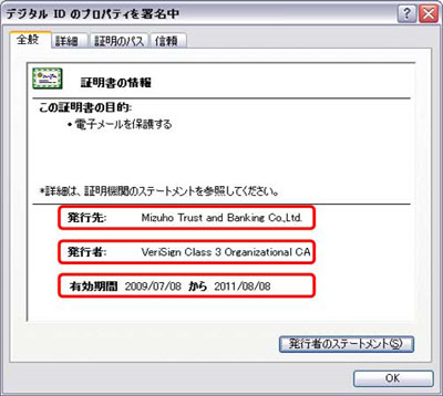 「全般」タブの「証明書の情報」が以下の内容であることをご確認ください。