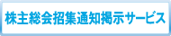 ���呍��W�ʒm�f���T�[�r�X