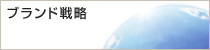 企業理念