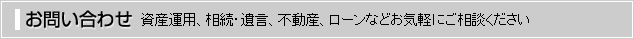 お問い合わせ