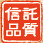 信託品質