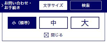 文字サイズの変更ボタン画像