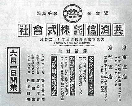 共済信託株式会社
