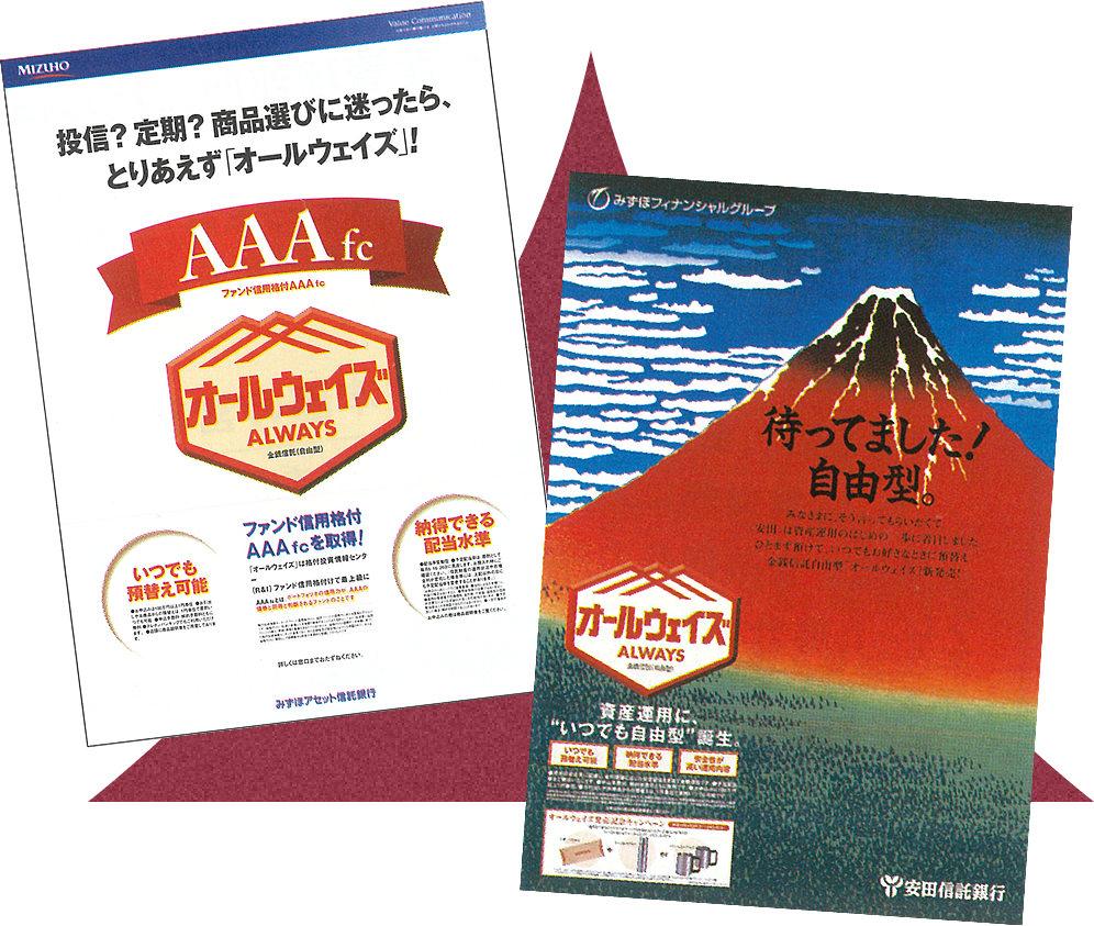 最上級格付けを取得した新商品「オールウェイズ」販売開始
