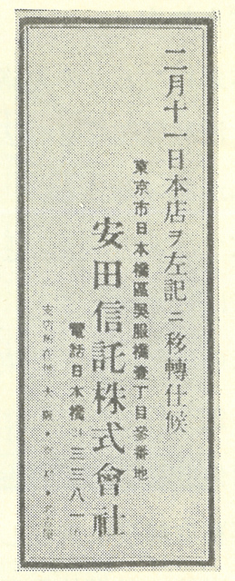 本店移転の広告