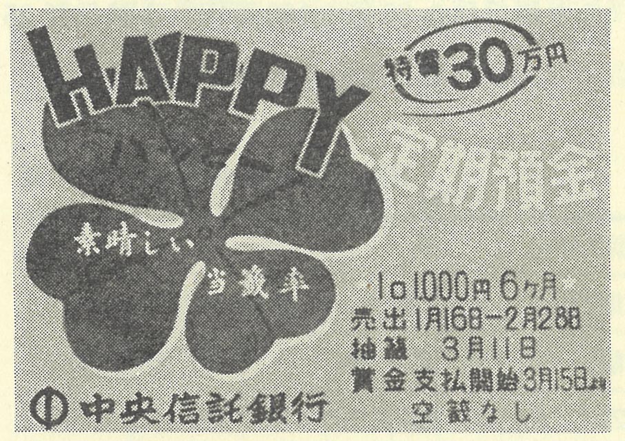 中央信託銀行の定期預金リーフレット