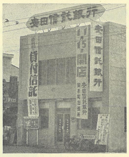 当時の店舗（錦糸町出張所）