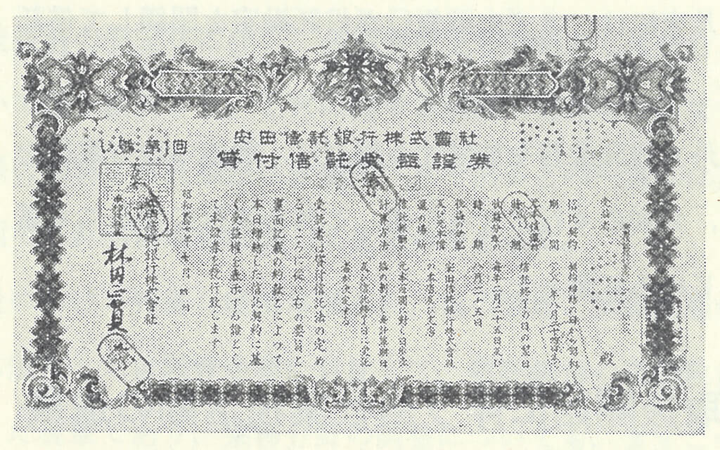 第1回の貸付信託受益証券