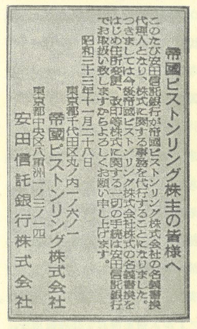 証券代行業務取扱開始の広告