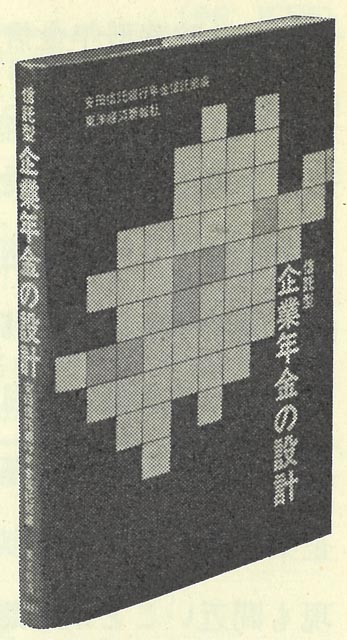 『信託型企業年金の設計』