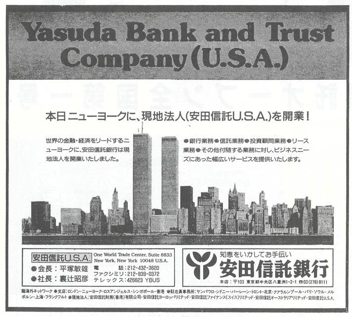 安田信託USA開業の広告