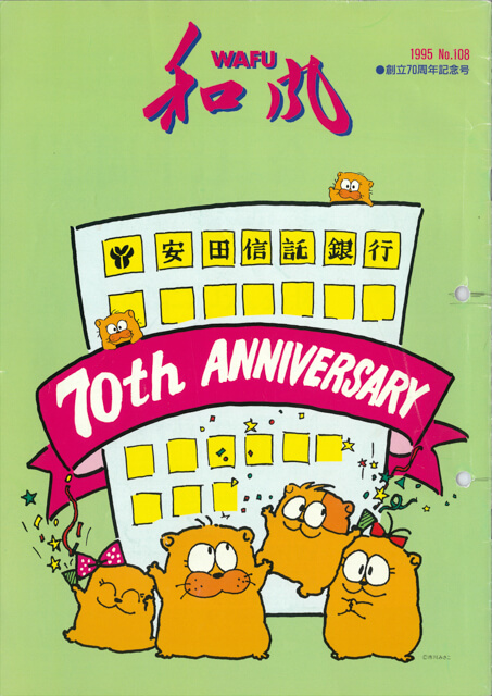 社内報の表紙を飾った「オヨヨ」