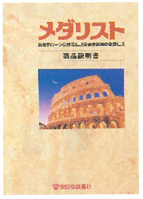 「メダリスト」