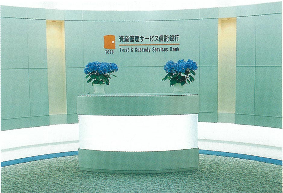 資産管理サービス信託銀行