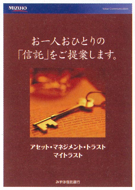 「アセット・マネジメント・トラスト」