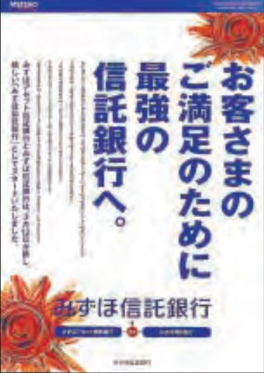 みずほ信託銀行発足