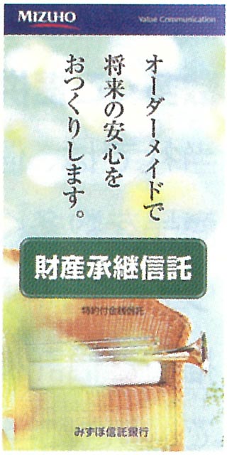 「財産承継信託」
