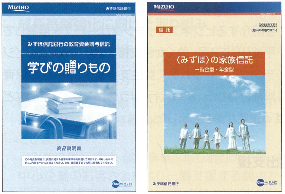 「〈みずほ〉の家族信託」リーフレット