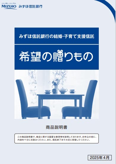 「希望の贈りもの」（現在の商品説明書）