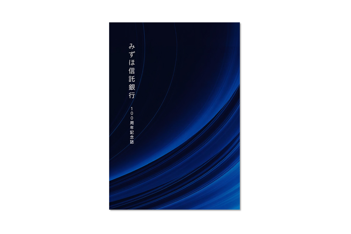 記念誌