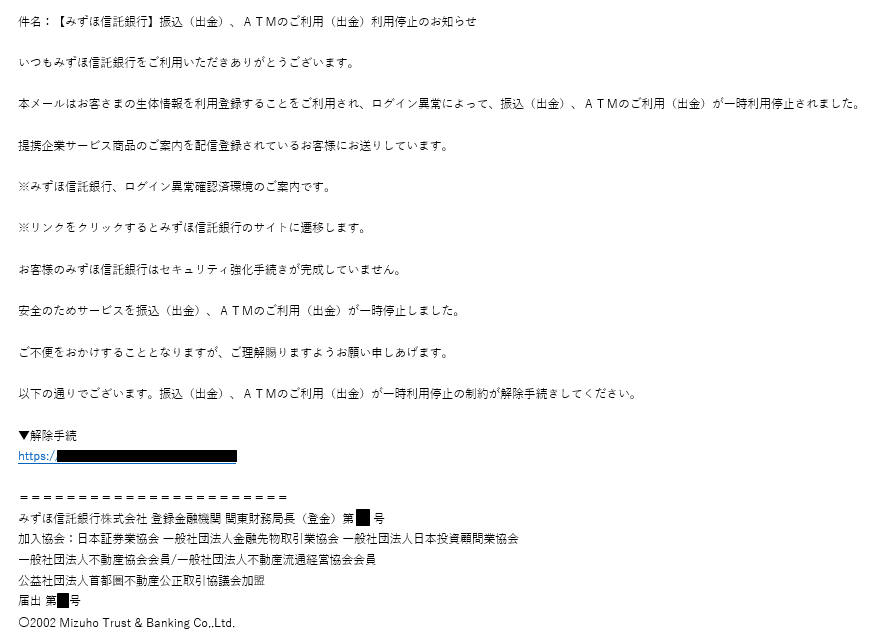 偽サイト誘導メール