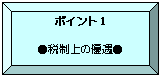 ポイント1：税制上の優遇