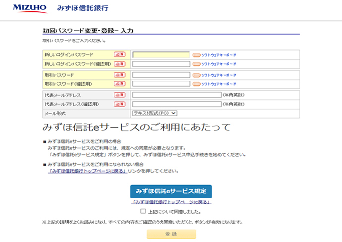 新しい「ログインパスワード」、「取引パスワード」、「メールアドレス」を入力し、「メール形式」を選択してください。なお、ログインパスワードは8～12文字、取引パスワードは6文字でご指定ください。みずほ信託eサービスをお読みになり、同意いただいた場合は「上記について同意しました。」にチェックし、「登録」ボタンをクリック