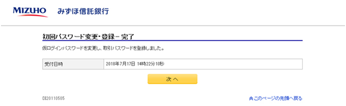 これで初回ログインは完了です。「次へ」ボタンを押していただくと、サービスをご利用いただけます。