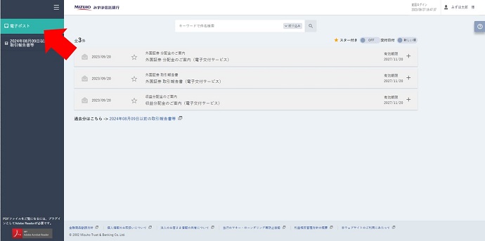 電子ポストをクリックいただくと交付済書面が一覧でご確認いただけます。