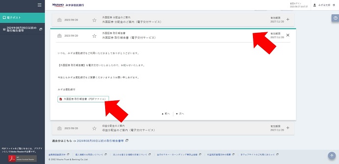 対象書面をクリックいただくと同画面に詳細を表示します。 PDFファイルにて書面の確認が可能となります。