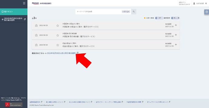 リニューアル前に交付済の書面は「2024年8月9日以前の取引報告書等」ボタンよりご確認いただけます。