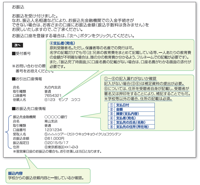 インターネット振込完了時画面