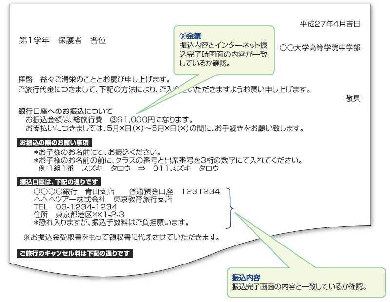 学校等が発行した振込依頼文書例
