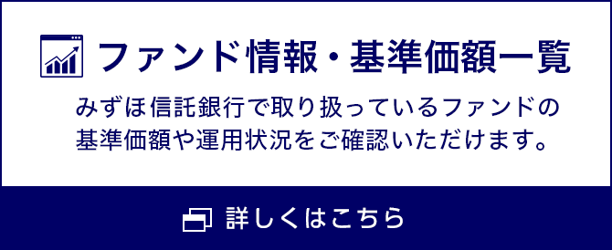 みずほ 銀行 投資 信託